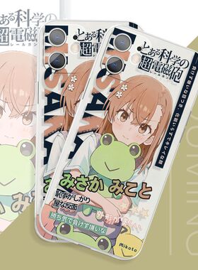 二次元炮姐御坂美琴iphone手机壳苹果17promax可爱16动漫周边14磨砂13华为OV小米1加15超火独特情侣硅胶软壳