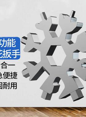 多功能雪花扳手钥匙扣便携式内六角碳钢八角迷你扳手工具