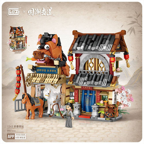 LOZ小积木新品1243古道驿站1244杂货店可拼插积木玩具