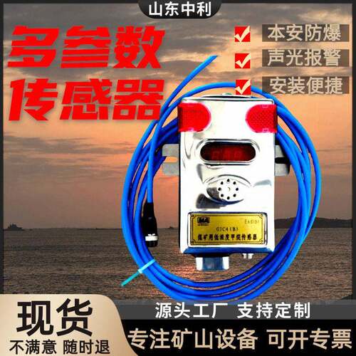 GD矿用多参数传感器GFC25超声波风速矿用超声波风速传感器