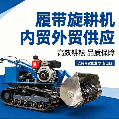 MultifunctionalMiniRubberCrawlerRotaryTiller25HP35HP