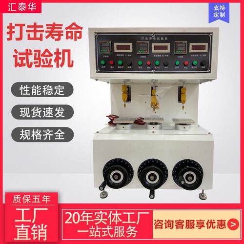 三工位打击按键寿命试验机手机电脑键盘开关按键寿命测试仪检测