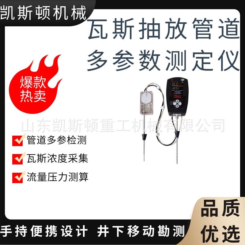 便携式瓦斯综合参数测定仪井下流量压力检测设备矿用管道检测仪