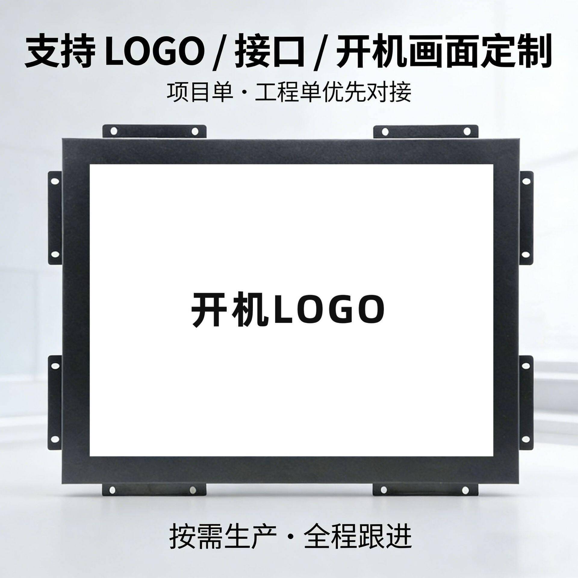 19寸嵌入式工业显示器电阻电容触摸可选支持LOGO开机画面定制