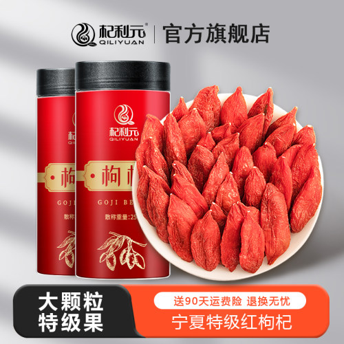 杞利元正宗宁夏特级枸杞子500g