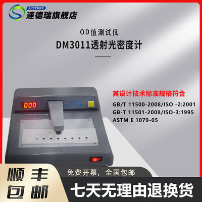 便携式透射式光密度仪 DM3011油墨OD值检测仪 菲林油墨盖板密度计