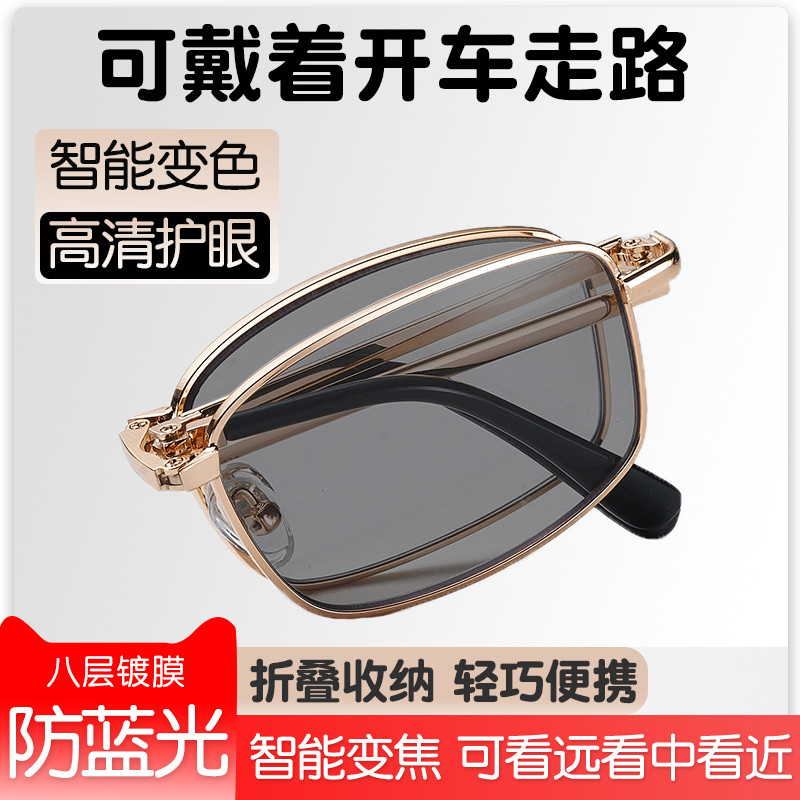感光变色折叠老花眼镜男款防蓝光超轻便携式老年人女变焦远近两用