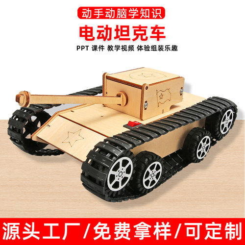 儿童自制坦克电动小学生科技小制作DIY手工木质拼装模型益智玩具