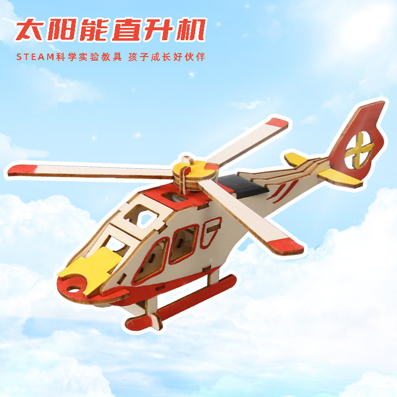 DIY科学实验科教玩具木质飞机新太阳能直升机动力儿童科技小制作