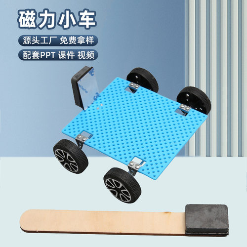 手工diy创意磁力小车磁力对斥小发明中小学生科教玩具科技小制作