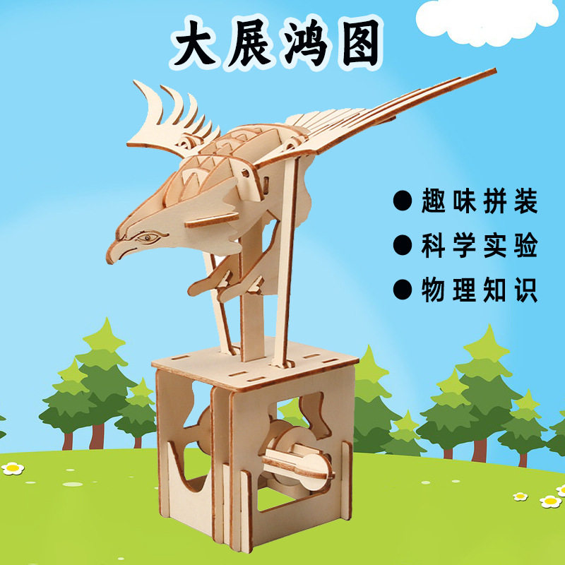 STEM科教教具手摇老鹰大展鸿图机械转动立体拼图科技小制作材料包