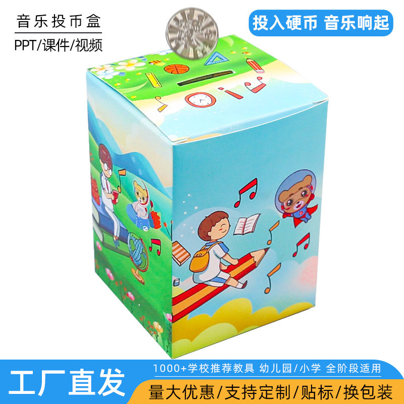 科技小制作科学实验自制音乐投币盒存钱罐steam学生教具 手工材料