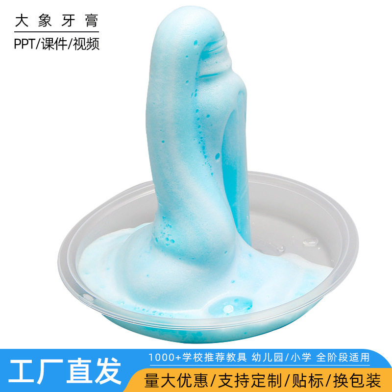 学校科学教具实验手工diy大象牙膏酸碱反应科普兴趣材料科技制作