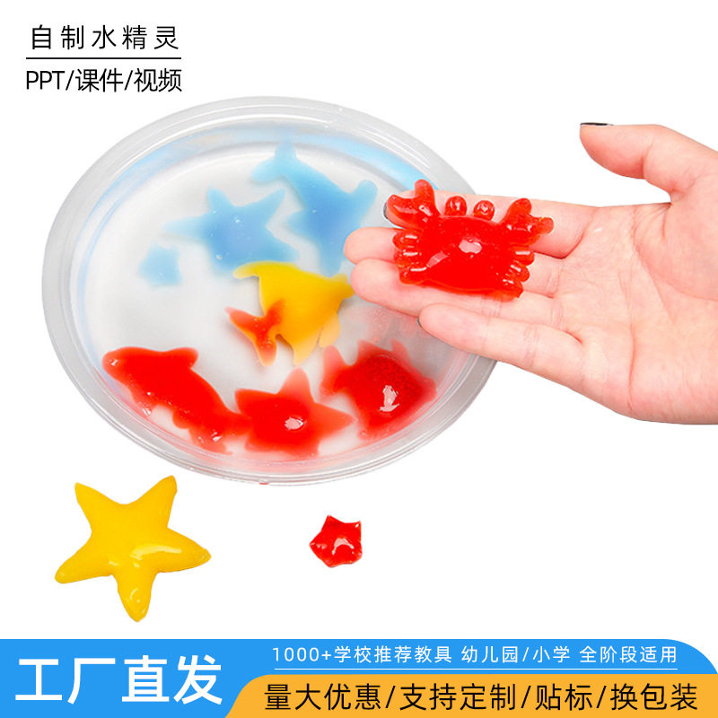 DIY自制水精灵材料包科学实验色素魔幻水宝宝儿童手工小制作教具