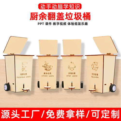 科技小制作翻盖垃圾桶中小学生科学实验益智创意发明手工diy材料