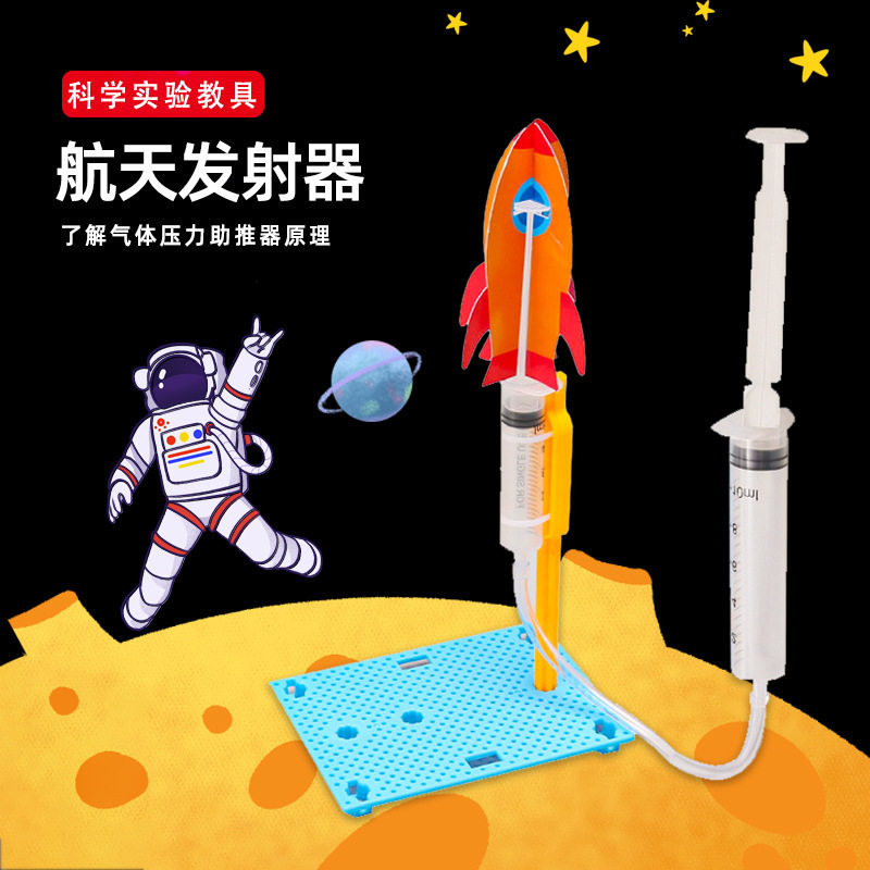 小制作火箭发射器物理steam自制科教小玩具手工diy材料包中小学生,玩具/童车/益智/积木/模型,科学实验,淘宝优惠券,粉丝福利购,淘宝优惠卷