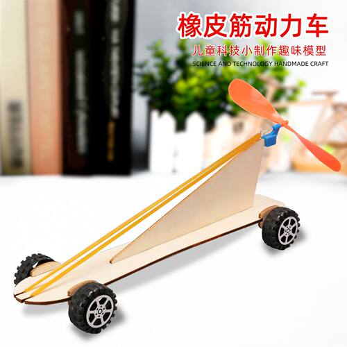 木制橡筋风力车橡皮筋动力小车 科技小制作发明DIY手工课组装教具