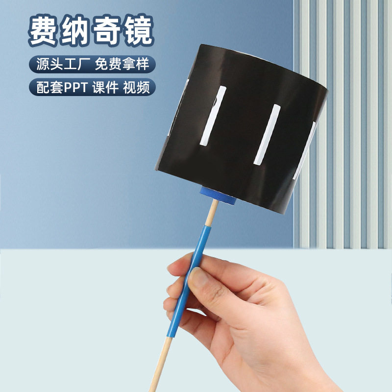 费纳奇镜科学实验器材科技小制作小学生儿童小发明益智 diy手工包