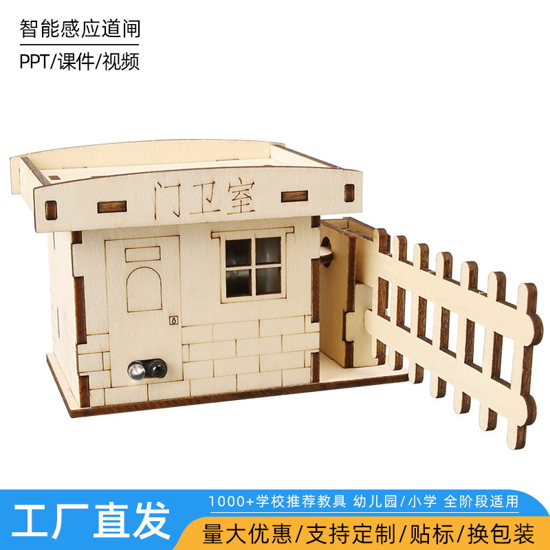 智能感应道闸门diy科学实验教具超声波模块科技小制作小学生拼装