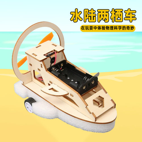 小制作电动水陆两栖车学生手工diy材料儿童stem科学实验器材益智