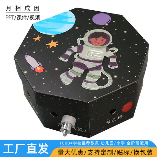 科技小制作diy月相成因演示器steam教具儿童科学实验幼小学生玩具