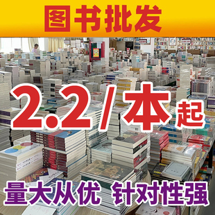 图书批发二手书店旧书学校图书馆折扣库存旧书籍批发店铺清仓 便宜书本特低价处理文学小说名著论按斤卖中小学正版 儿童课外阅读 包邮