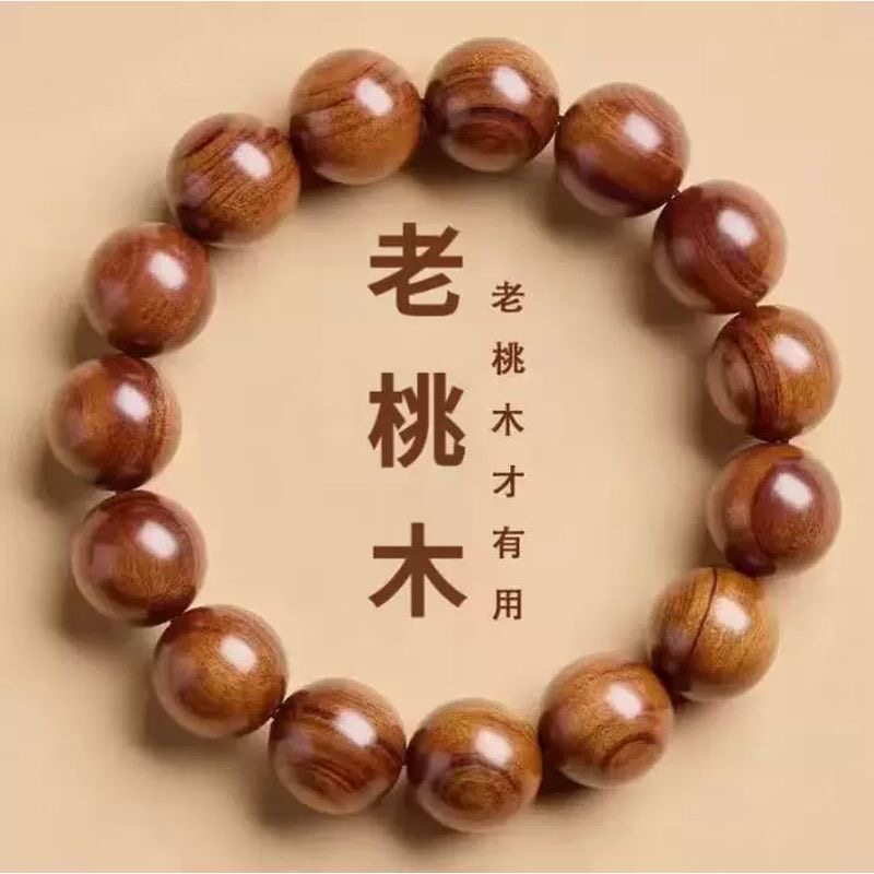 正宗天然泰山老原木真品保真野生老桃木手串女男款高品质桃木手串图片