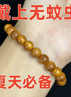 崖柏木佛珠手链手串文玩盘玩天然香木驱蚊防虫香味十足驱蚊手串