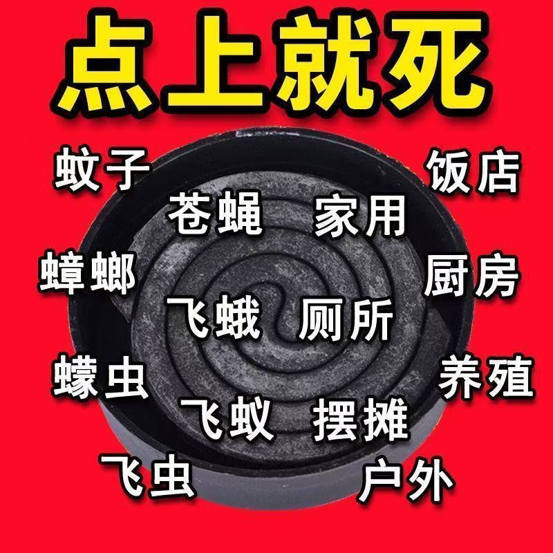 强效蝇香苍蝇蚊香小盘强力灭厕所饭店孕妇家用室内外钓鱼灭蚊蚊香
