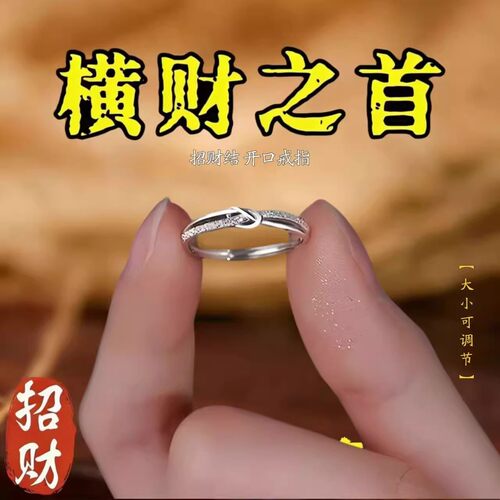 【请一个戴左手】真实有效 招财转运 招财结戒指 男女指环 可调节