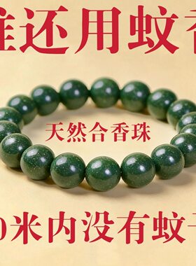 【驱蚊避虫】非遗中药手串驱蚊避虫天然手工自制古法五行合香珠
