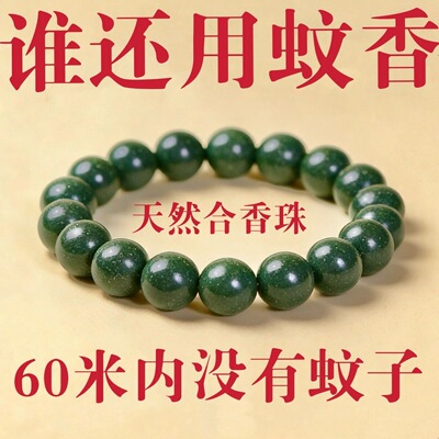 【驱蚊避虫】非遗中药手串驱蚊避虫天然手工自制古法五行合香珠
