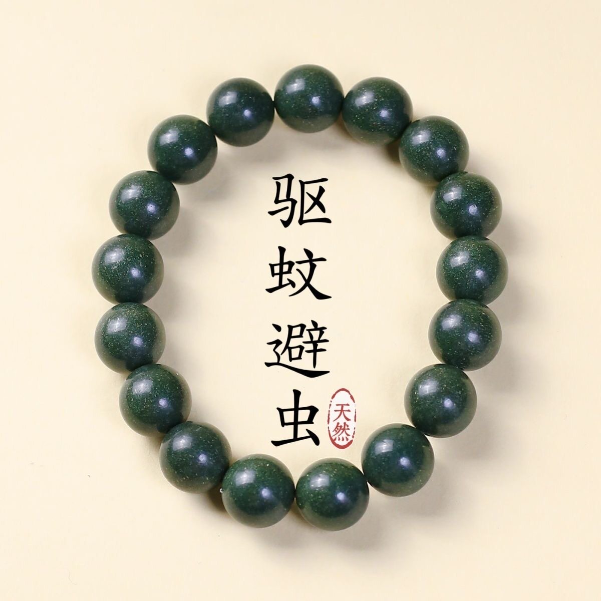 【驱蚊避虫】非遗中药手串驱蚊避多宝手串