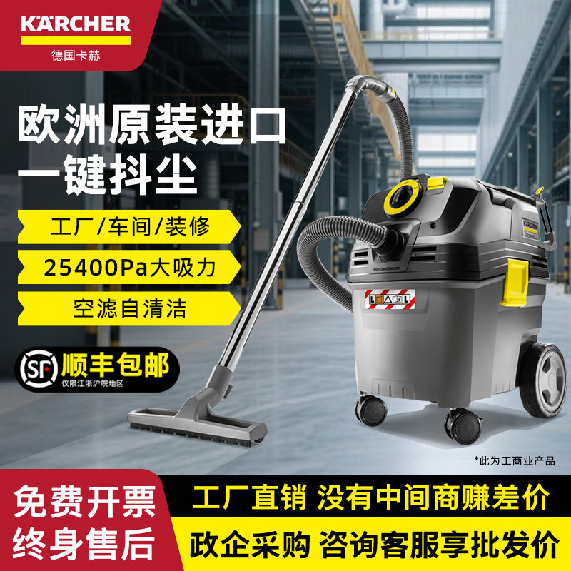 德国卡赫原装进口商用抖尘吸尘器大吸力开荒大功率工业吸尘机NT30