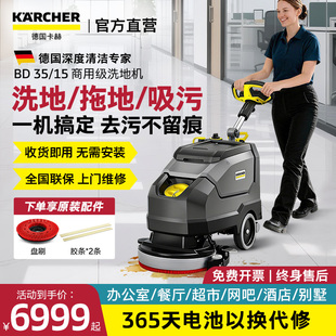 karcher德国卡赫工业洗地机洗拖吸一体机商用工厂地下室BD35