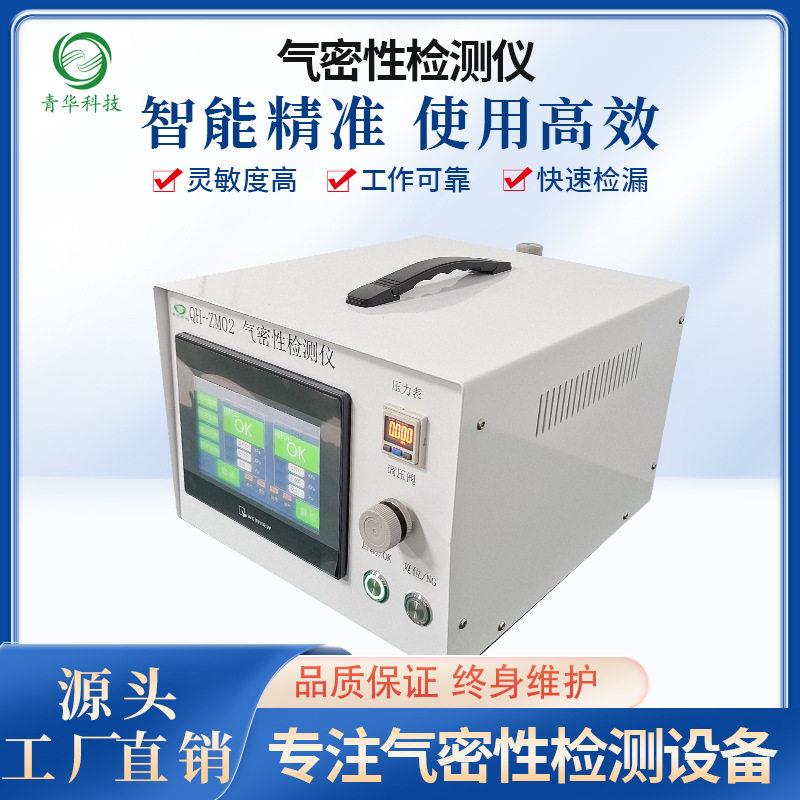 厂家直QH-ZM02销新能源充电枪充气密性检测8设备电枪IP6性防水密