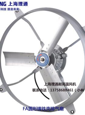 YYFA50-4/YSFA60-4圆形铁叶工业排风扇排油烟铸铁壳高温铜线F级