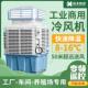 移动冷风机工业水冷空调大型工厂商用环保水空调养殖降温制冷风扇