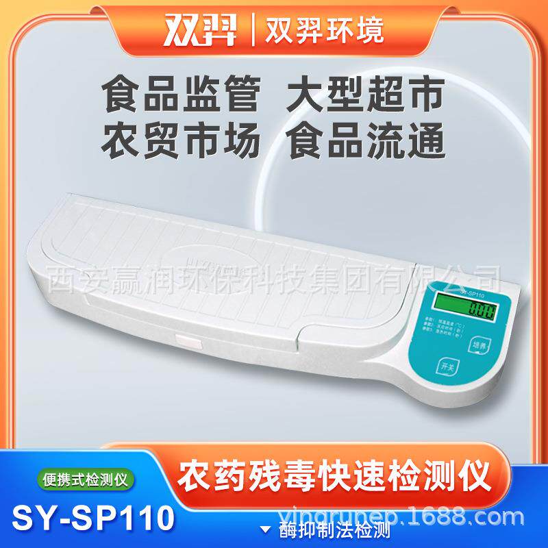 双羿 农药残毒快速检测仪氨基甲酸酯类农药残留