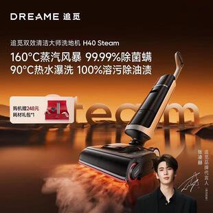 追觅H40 Steam洗地机 热水蒸汽双效洗地主动割毛0缠吸洗拖一体机