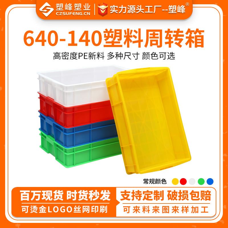 64-0140塑料周转箱存储箱胶框塑胶养殖浅箱五金螺丝工具收纳箱子