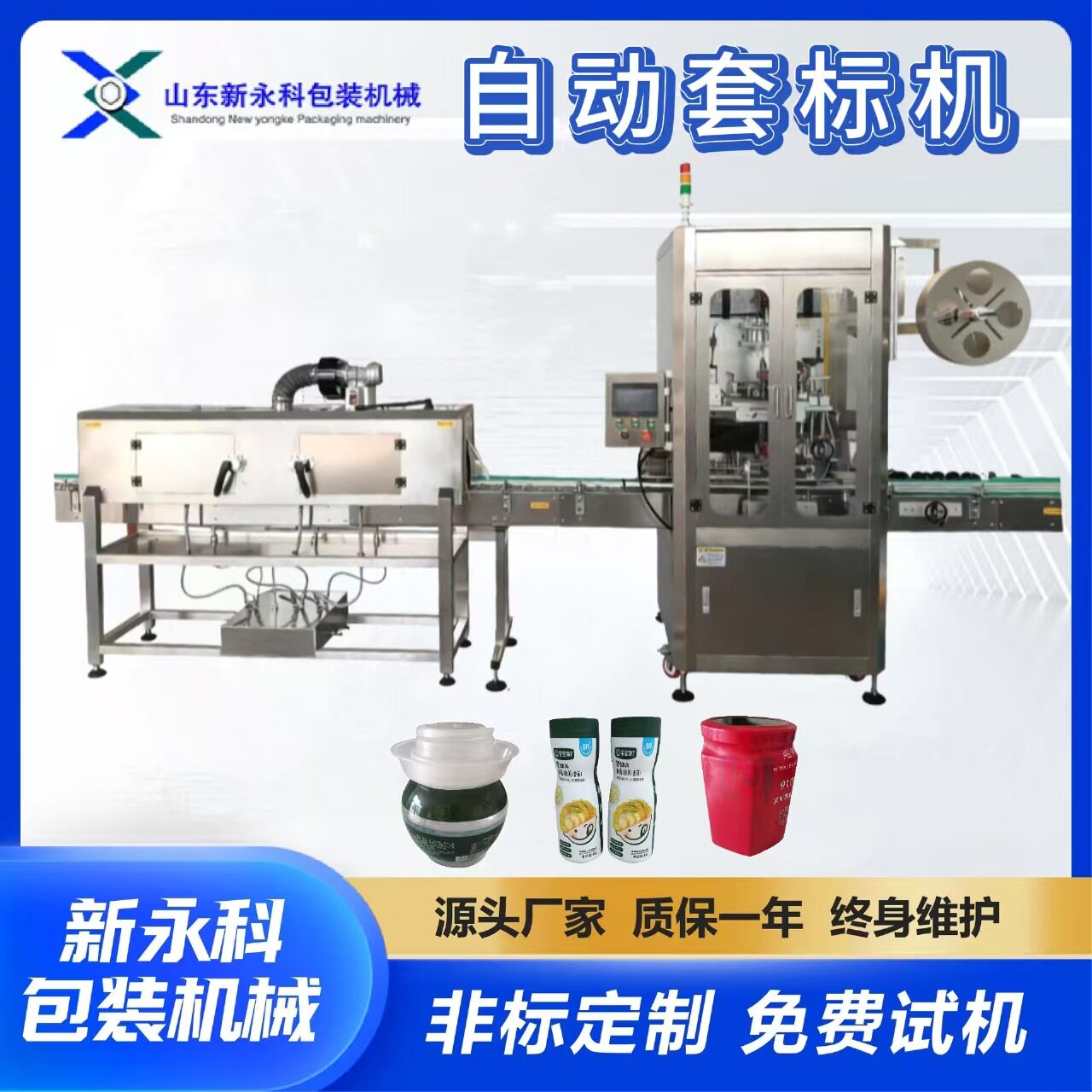 啤酒饮料易拉罐套标收缩生产线 全自动套膜蒸汽收缩炉 免费试机