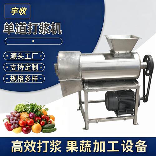 道果蔬打浆机 食品级不锈钢 浆果水果浆渣自动分离打浆设备