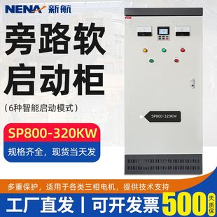 旁路软启动柜启动柜风机水泵电机三相电机空压机18.5KW 400KW