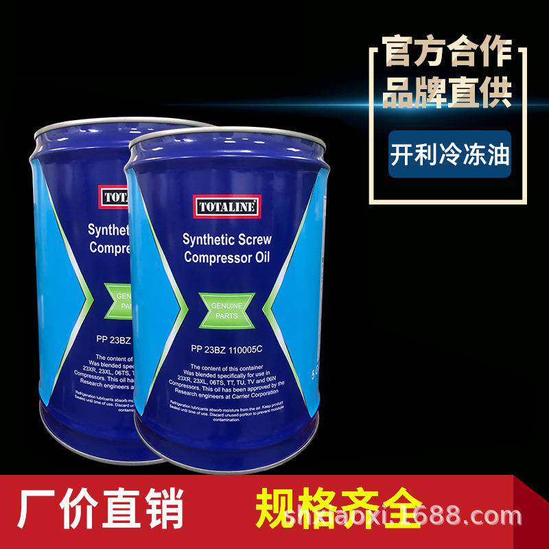 直销压缩机用冷冻润滑油制冷设备工业压缩机油现货开利机油高效
