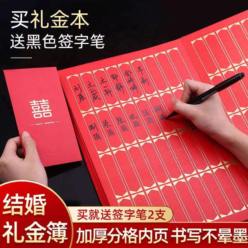 喜簿签到本账本簿结婚登记礼签名册记账本礼金人情簿礼簿婚礼嘉宾