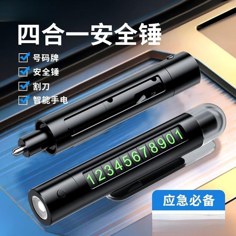 汽车安全锤四合一破窗神器锤割安全带照明多功能车载应急逃生锤子