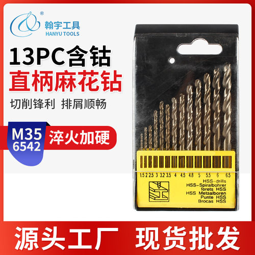M35含钴直柄麻花钻13件套批发