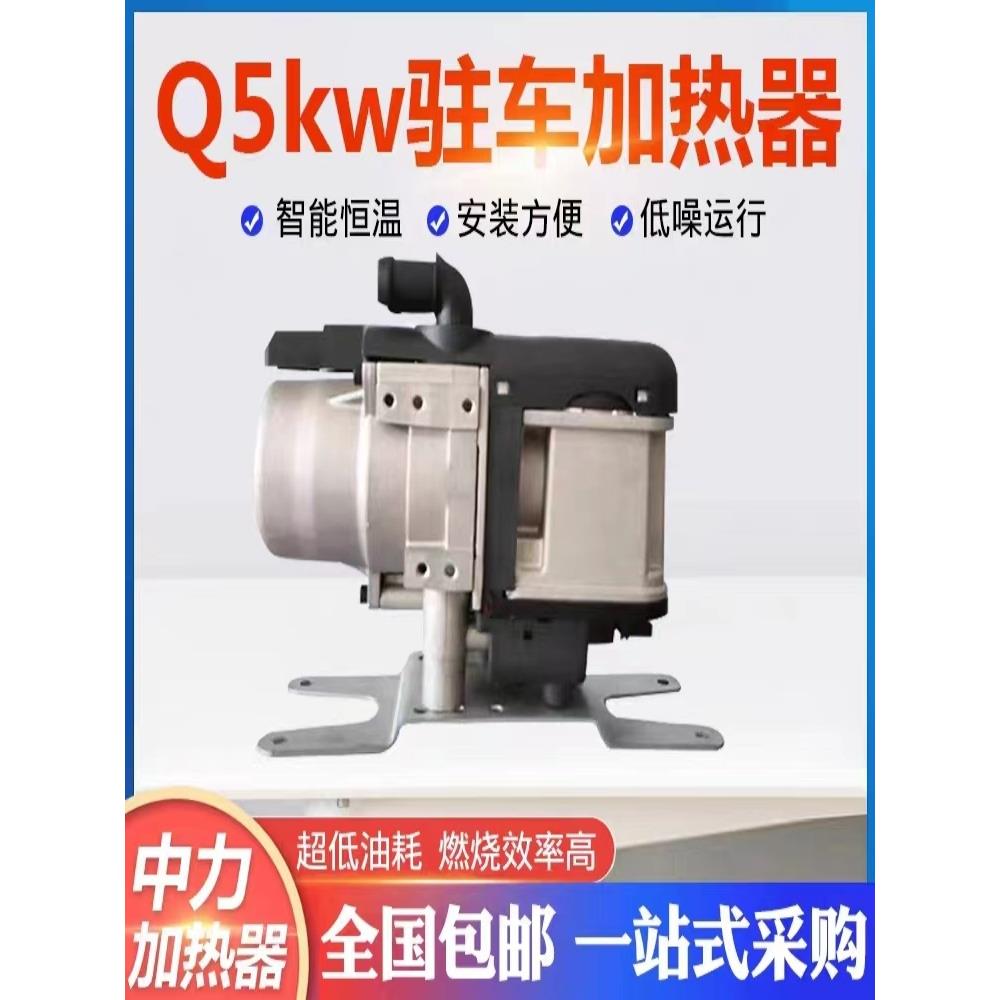 Q5KW驻车加热器房车燃油预热器小型汽车水暖燃油锅炉水暖加热器