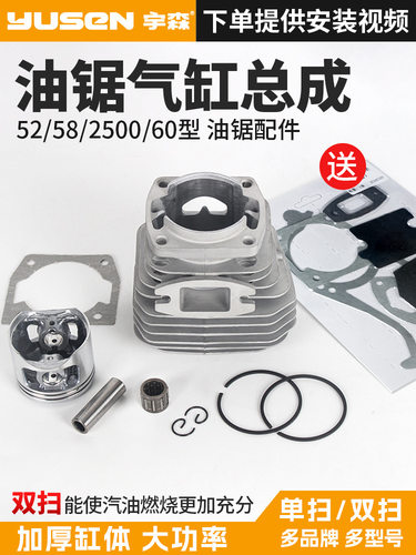 原厂宇森单手油锯气缸总成